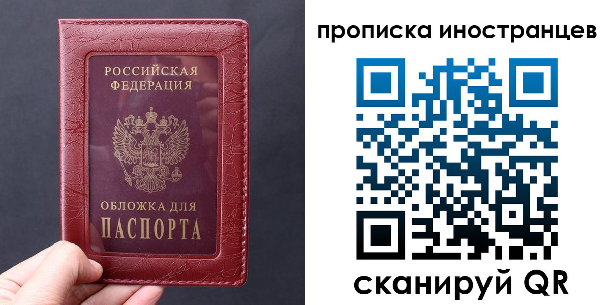 прописка 2025 в Электростали