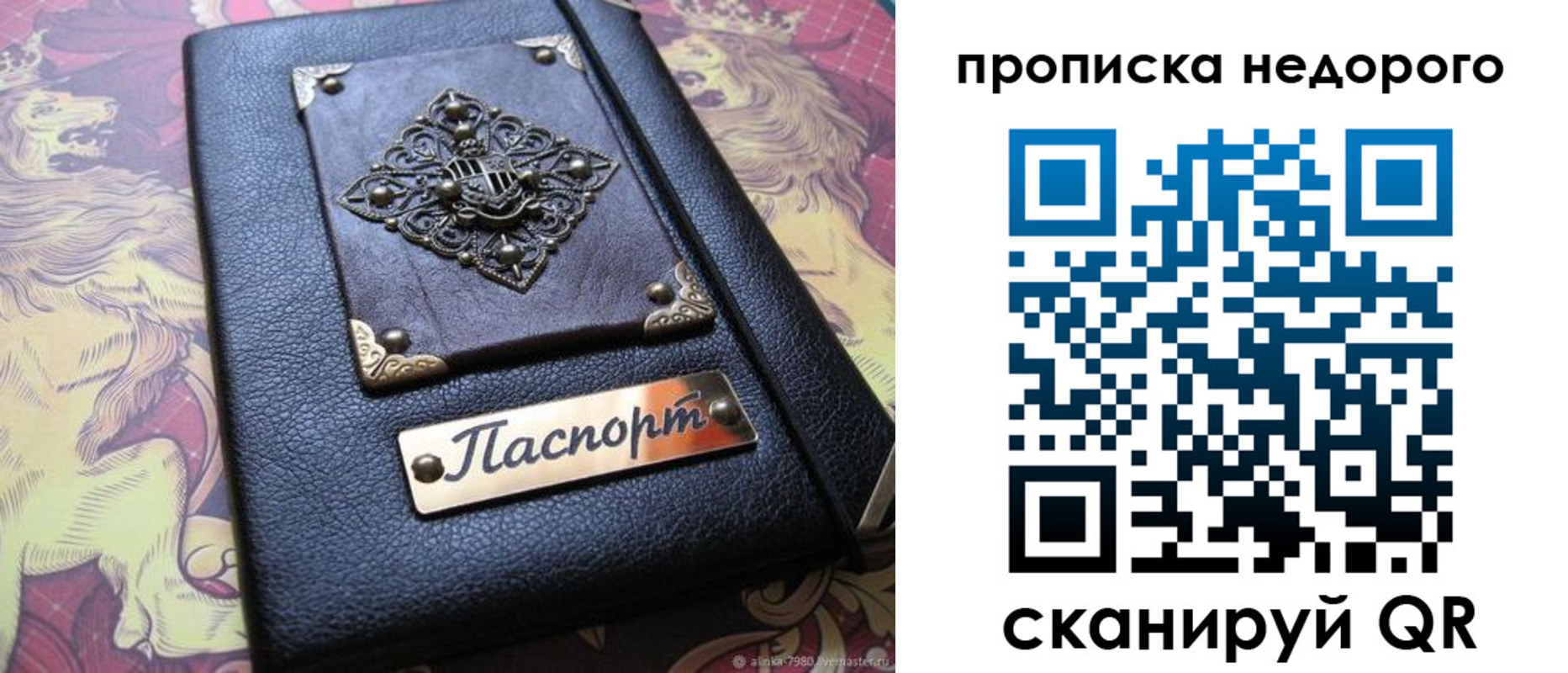 прописка для работы в Электростали