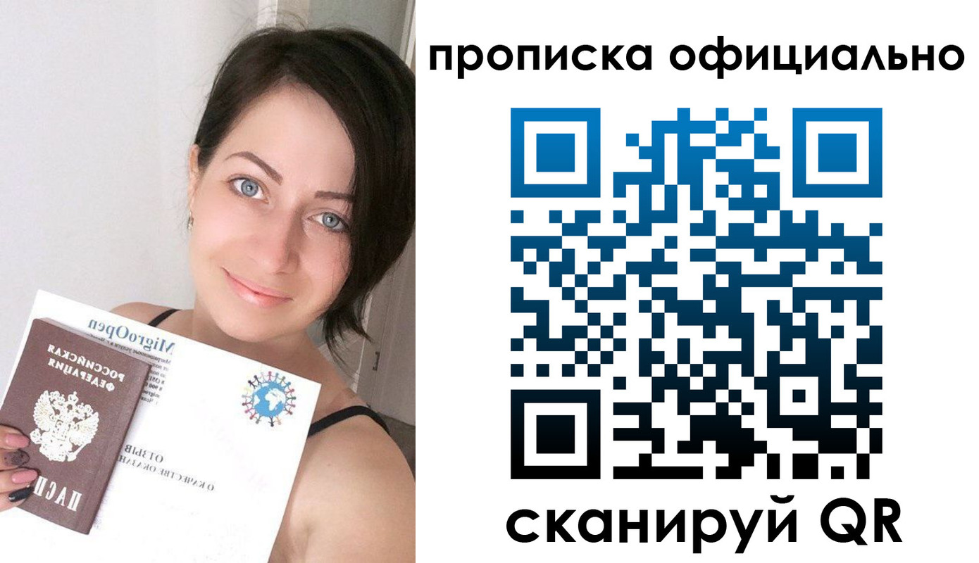 временная регистрация поиск в Электростали