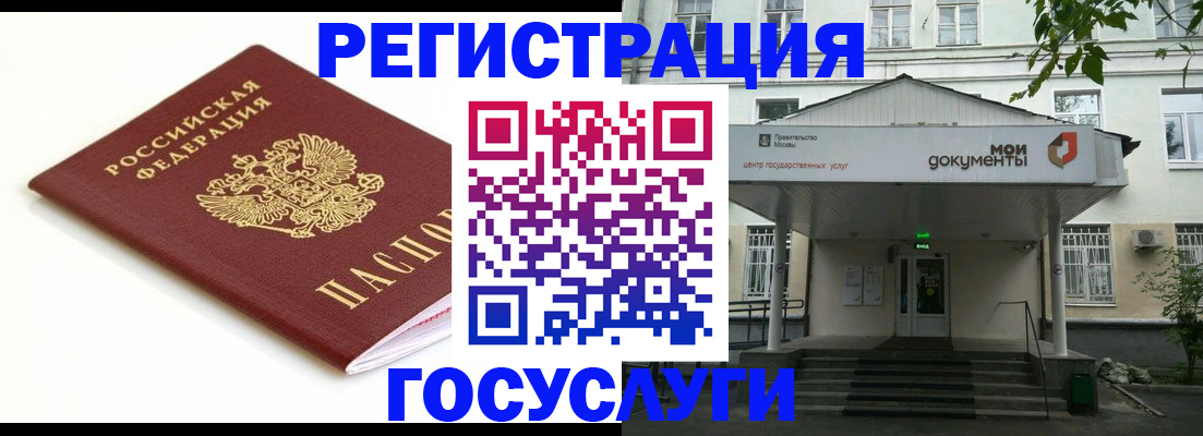 временная регистрация купить в Электростали