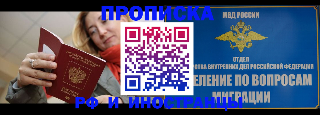 временная регистрация недорого в Электростали