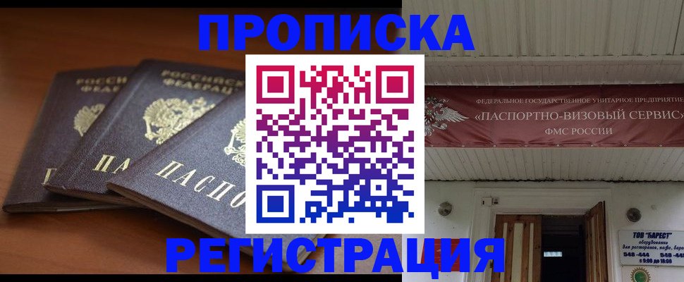 временная регистрация адрес в Электростали