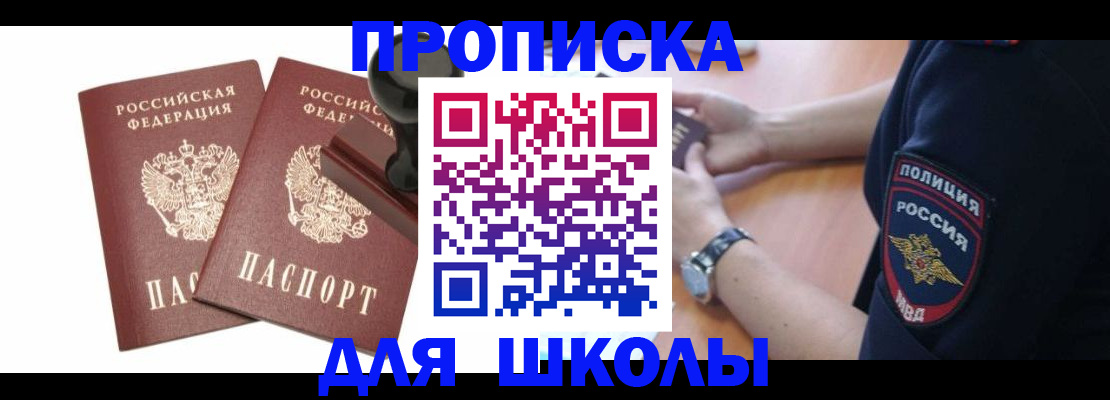 временная регистрация в Электростали