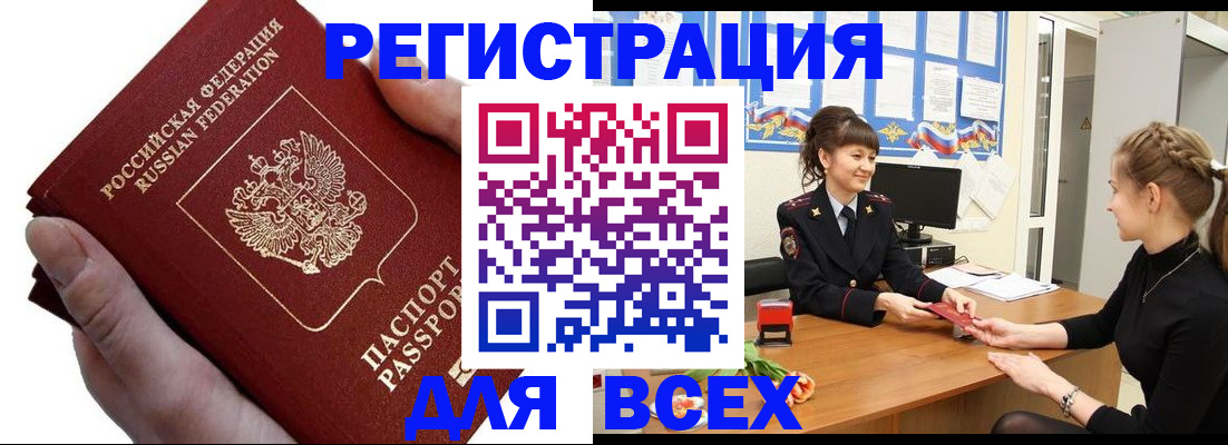 прописка паспорт в Электростали