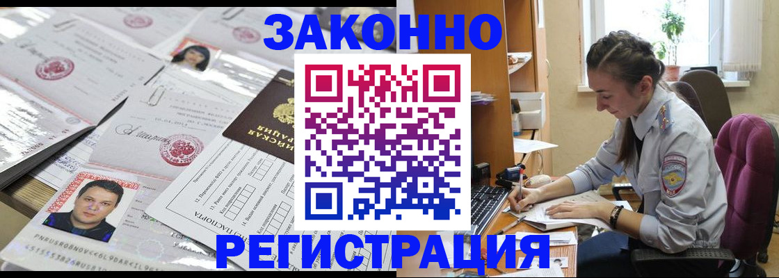 прописка иностранных граждан в Электростали