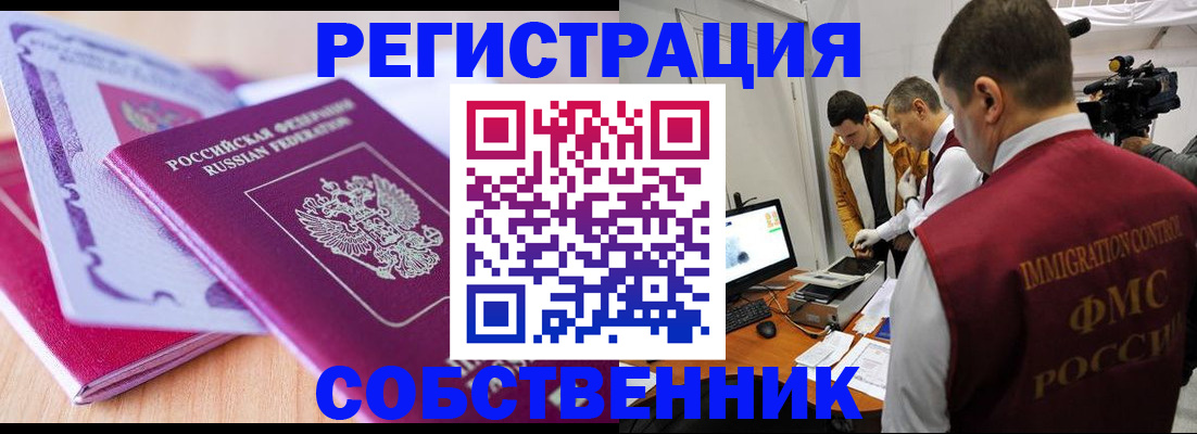 миграционный учет в Электростали